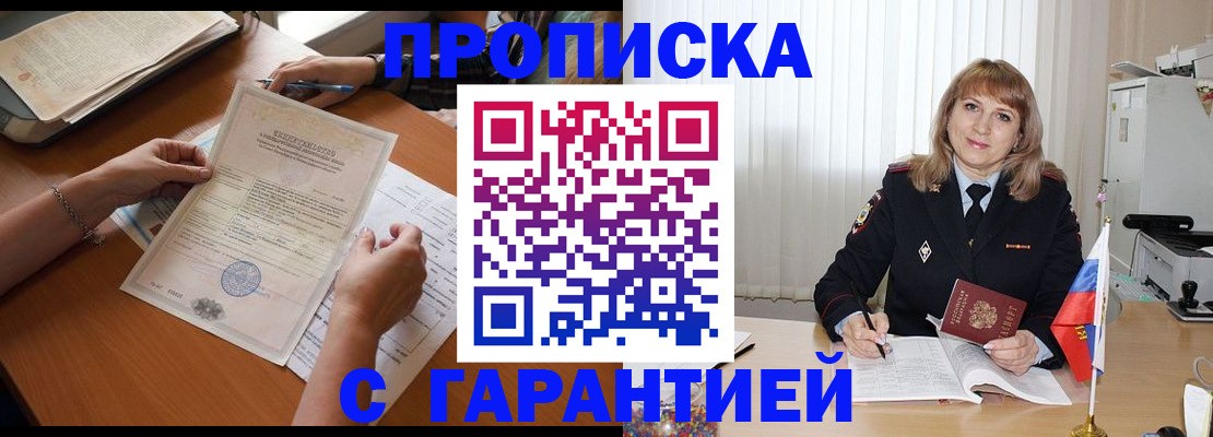 прописка регистрация в Кирсе